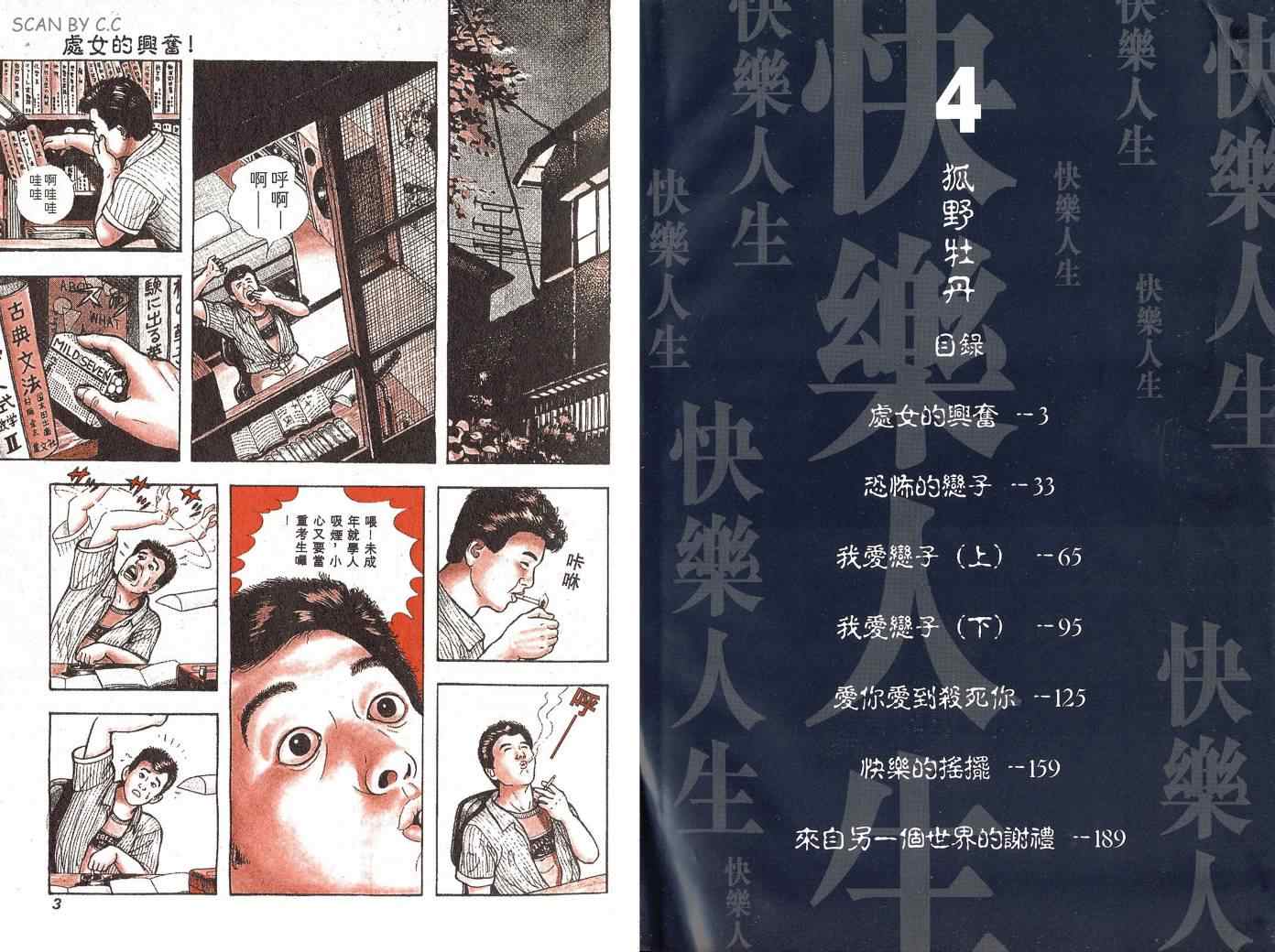 《快乐人生》漫画 04卷