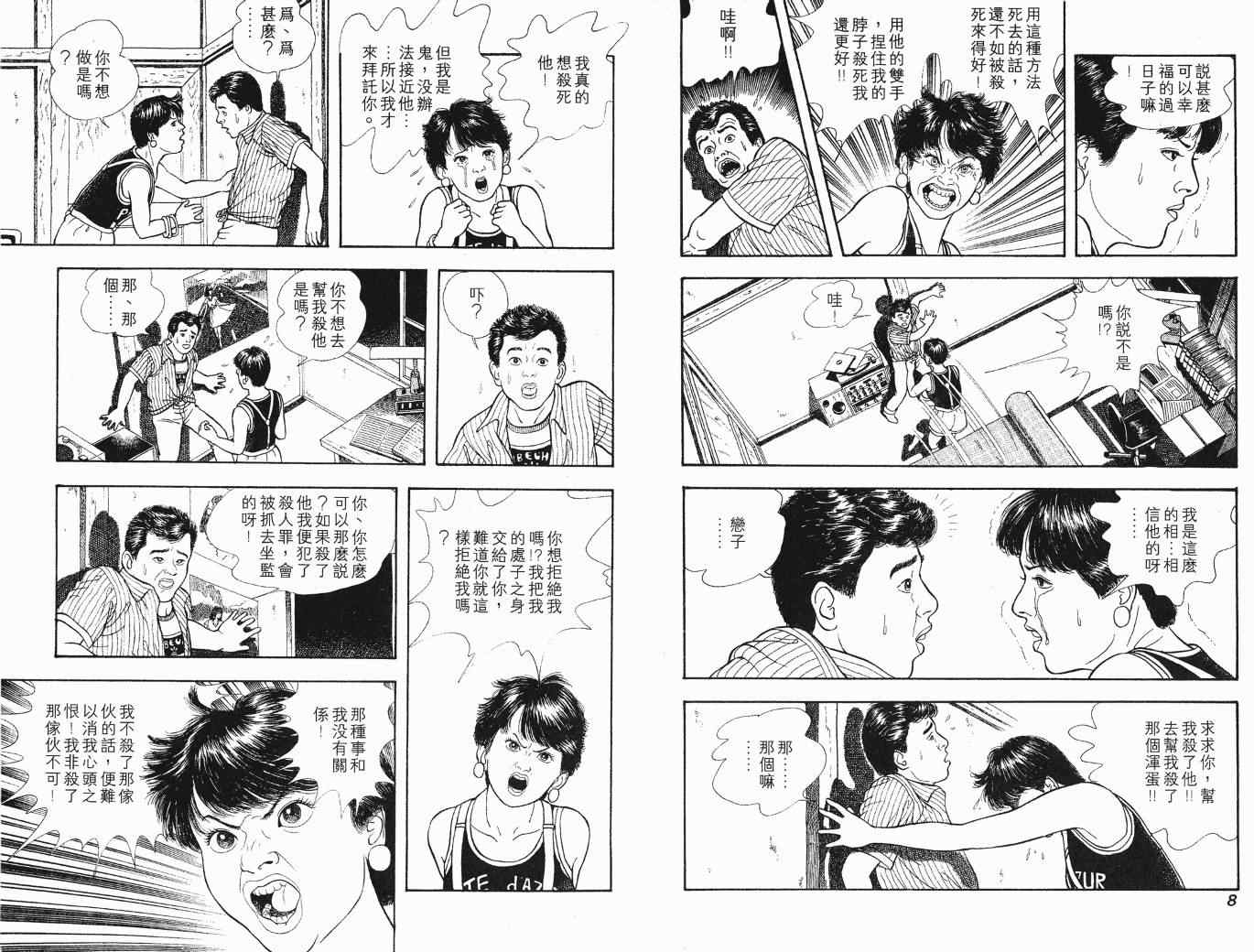 《快乐人生》漫画 04卷