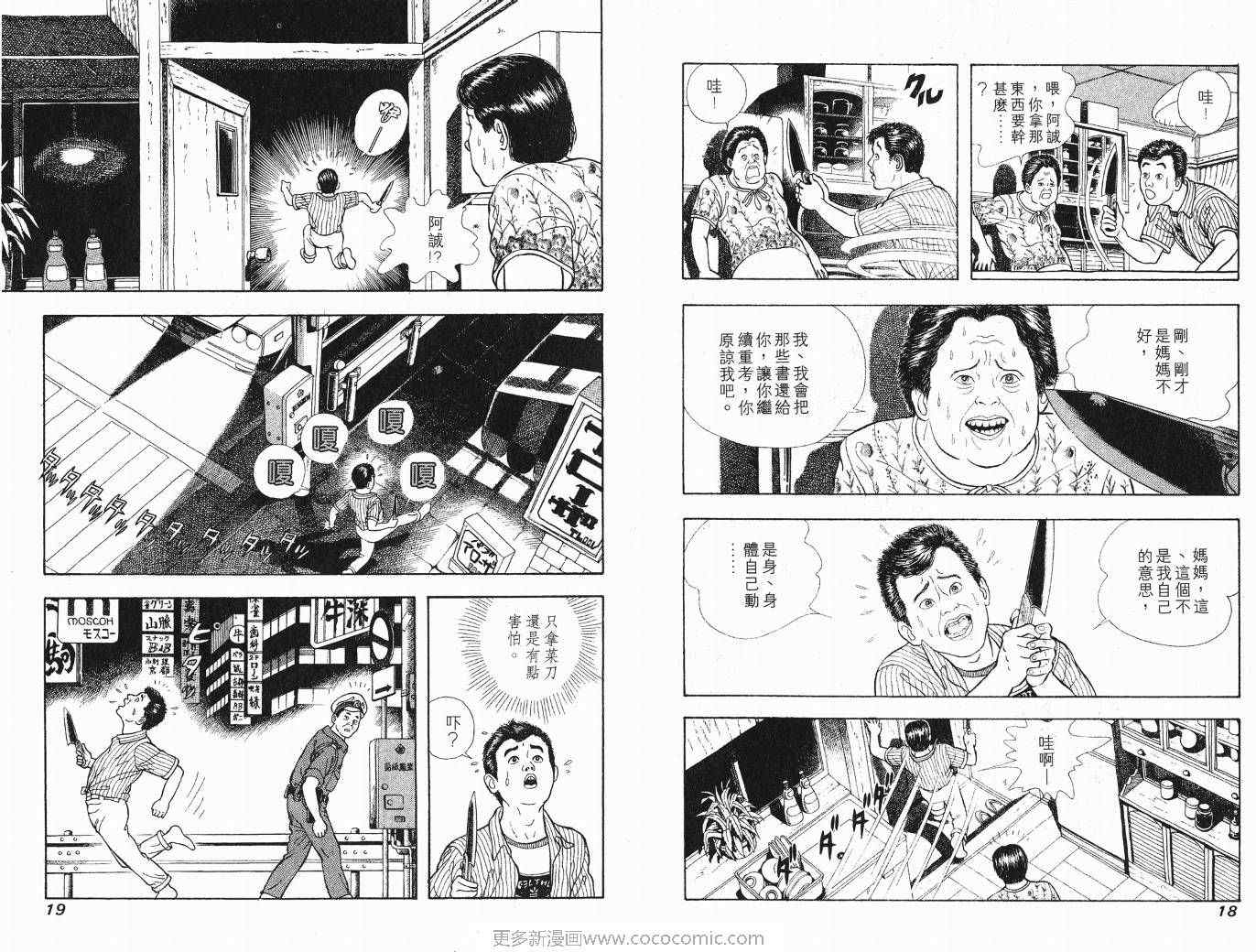 《快乐人生》漫画 04卷