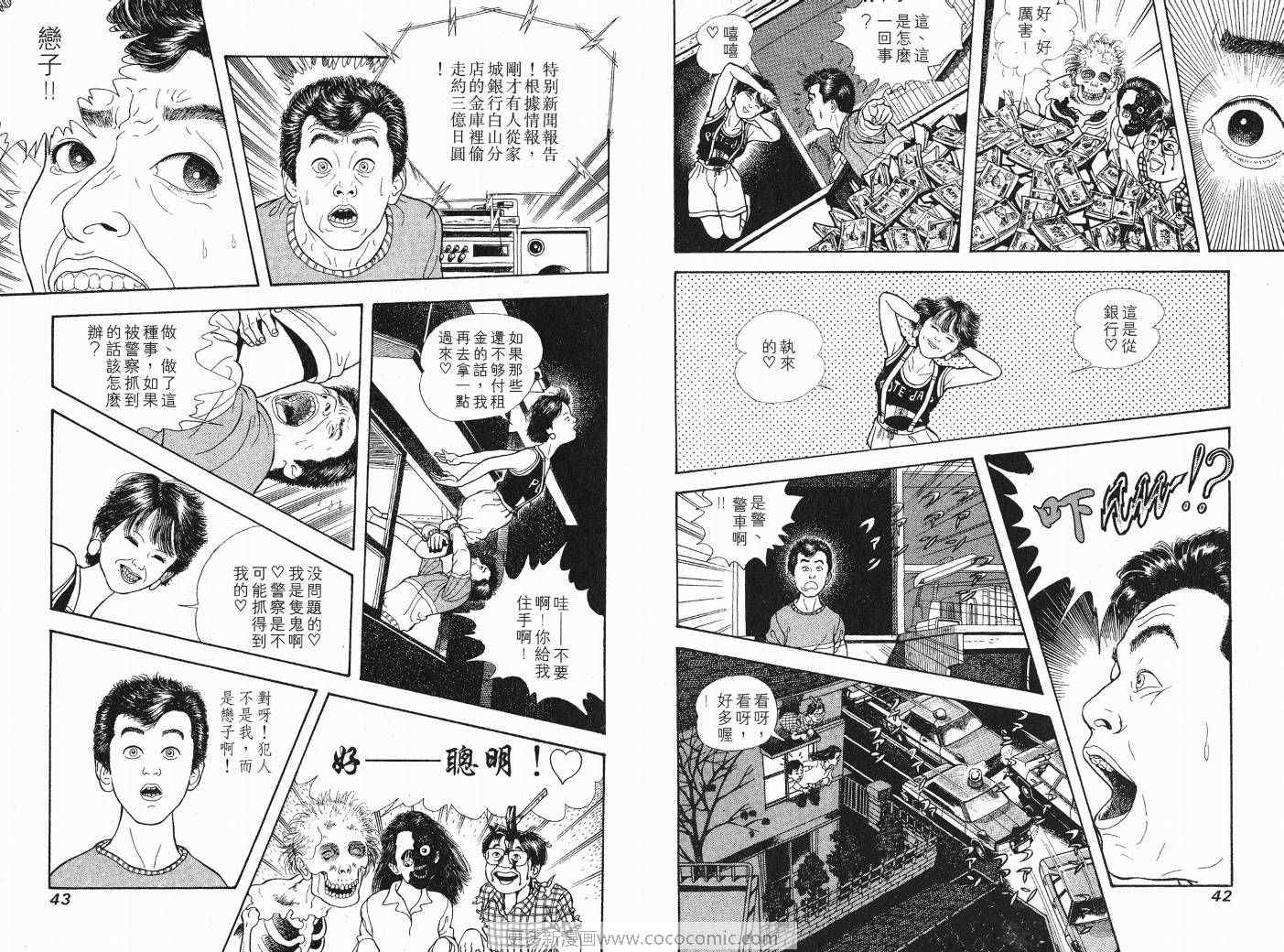 《快乐人生》漫画 04卷