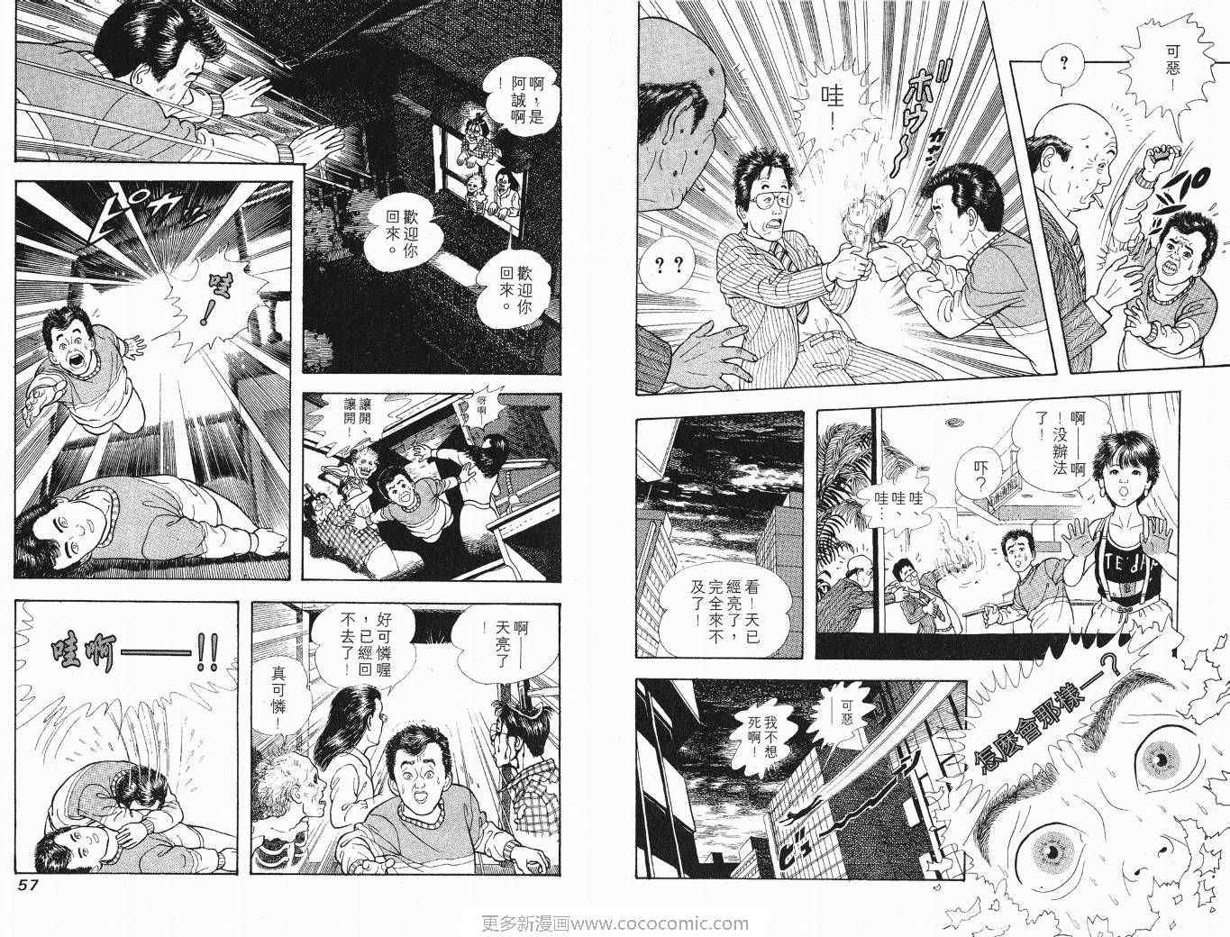 《快乐人生》漫画 04卷