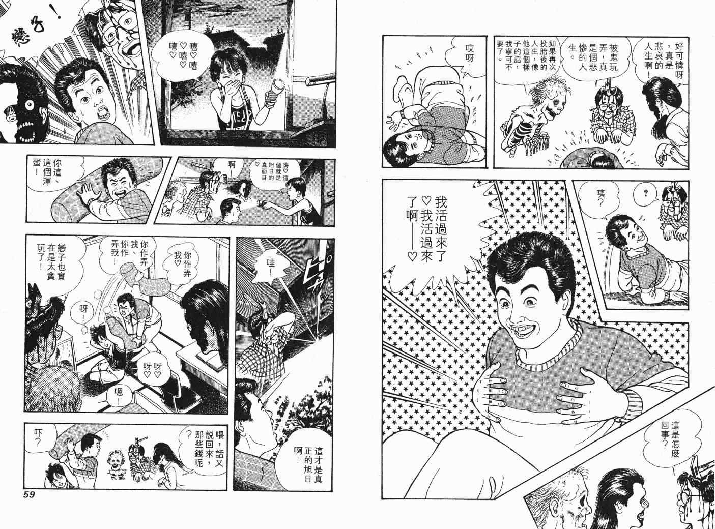 《快乐人生》漫画 04卷