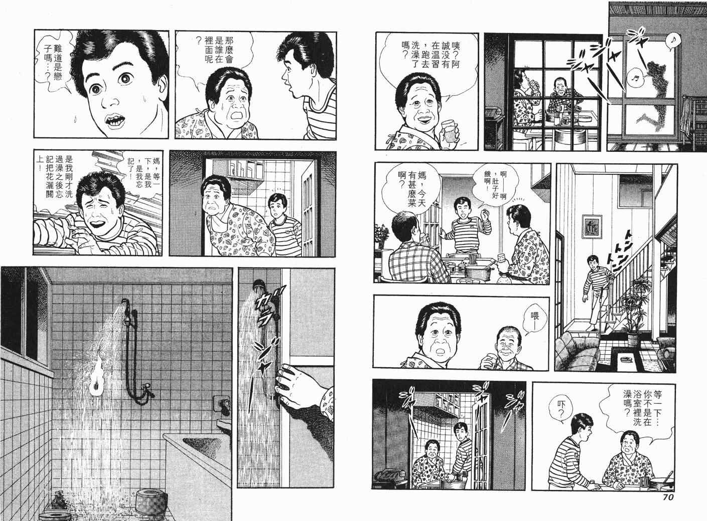 《快乐人生》漫画 04卷