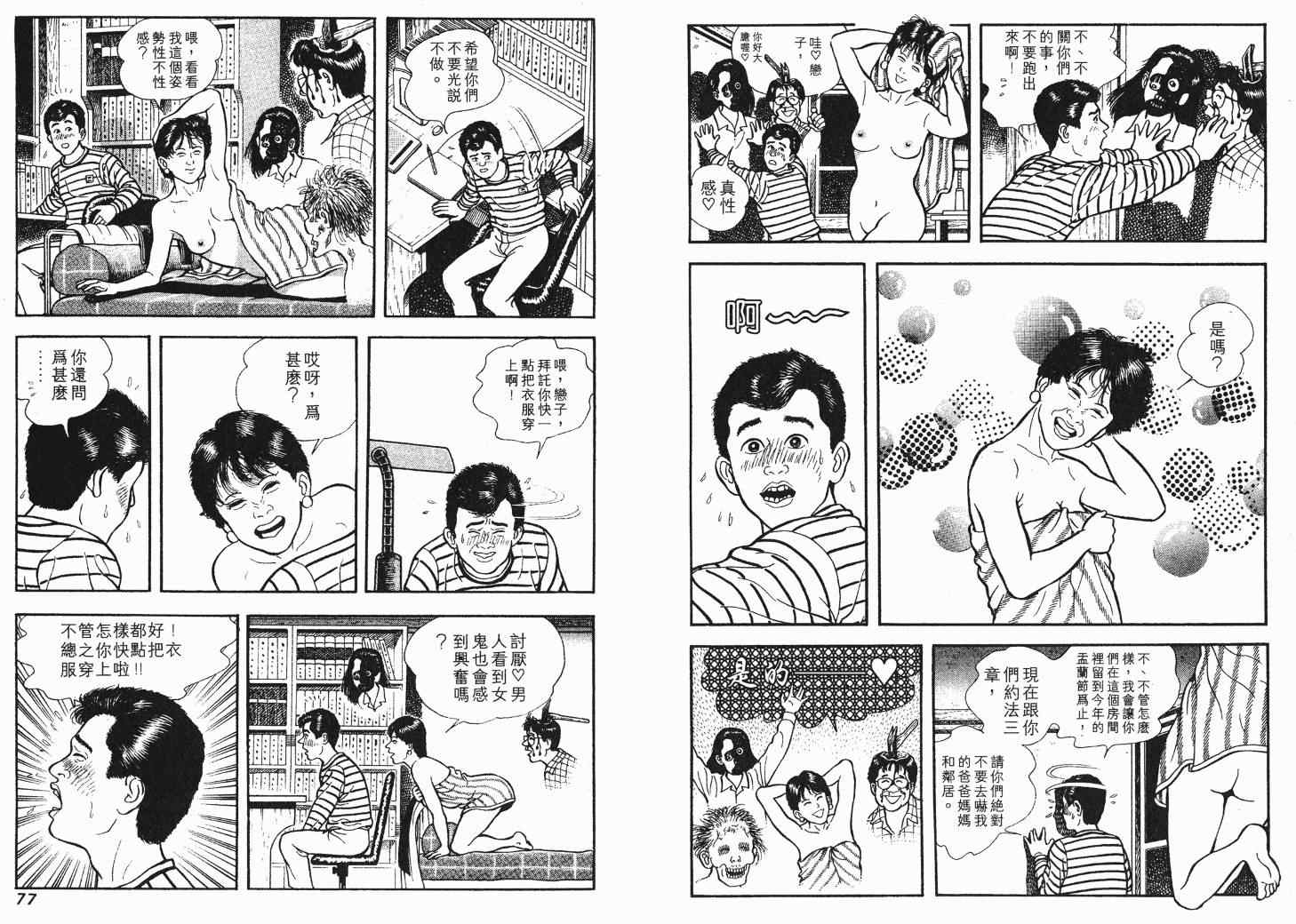 《快乐人生》漫画 04卷