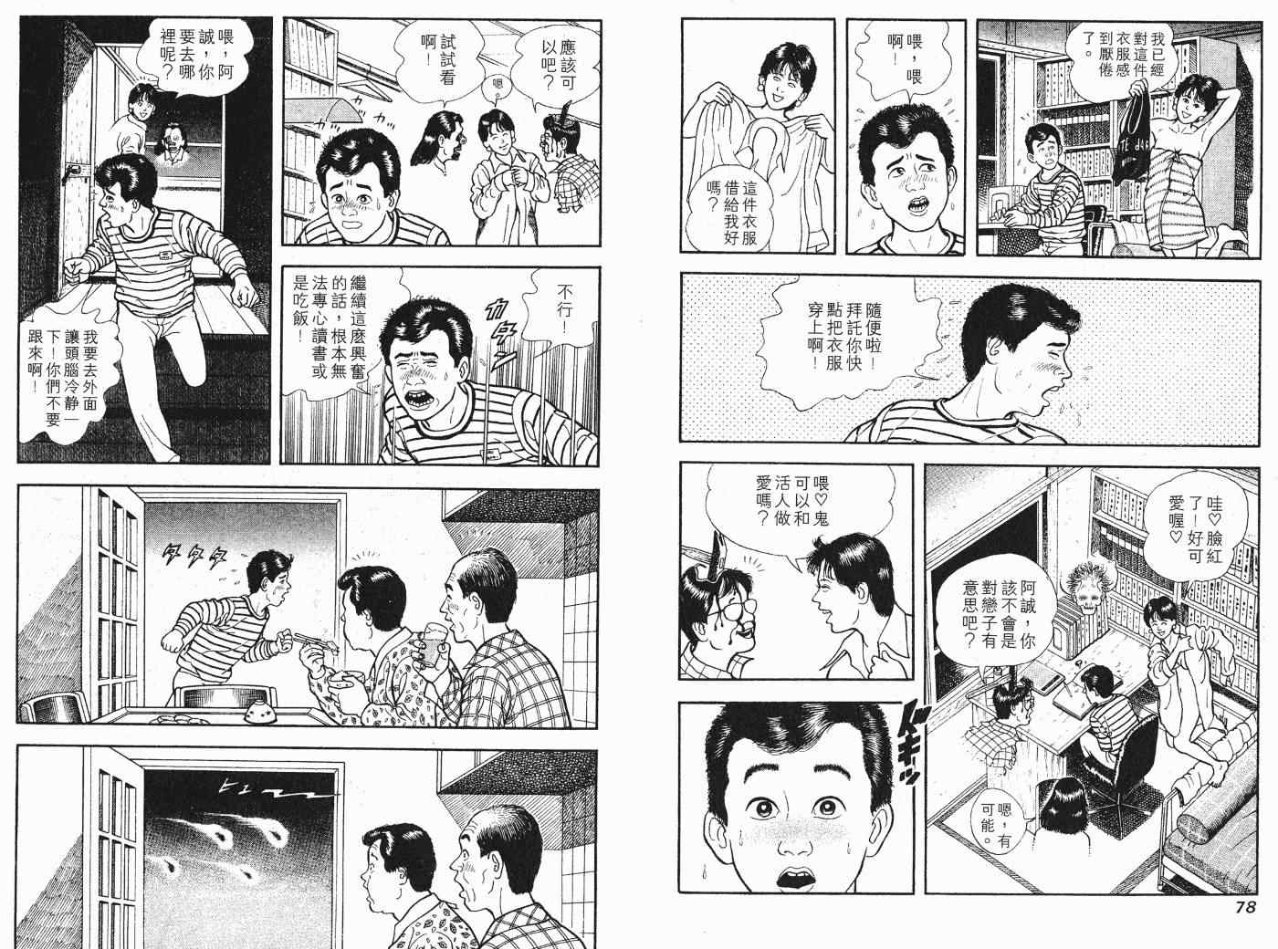 《快乐人生》漫画 04卷