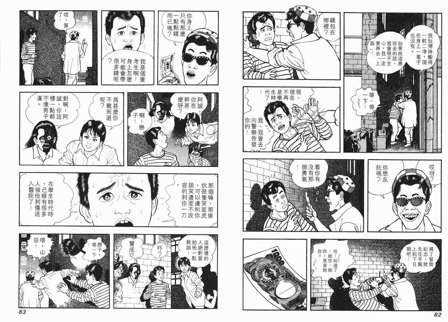 《快乐人生》漫画 04卷