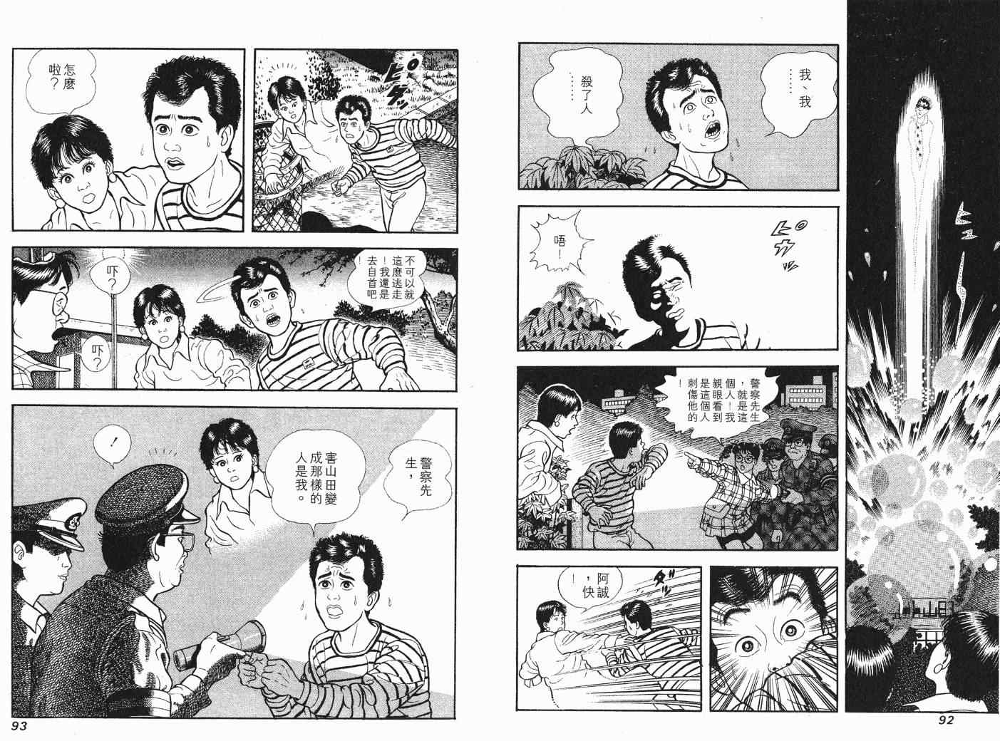 《快乐人生》漫画 04卷