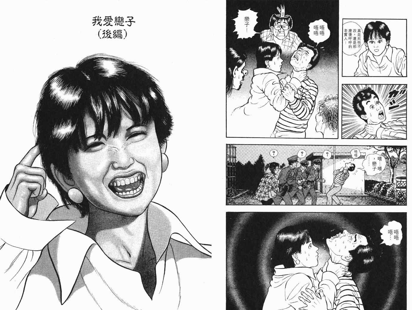 《快乐人生》漫画 04卷