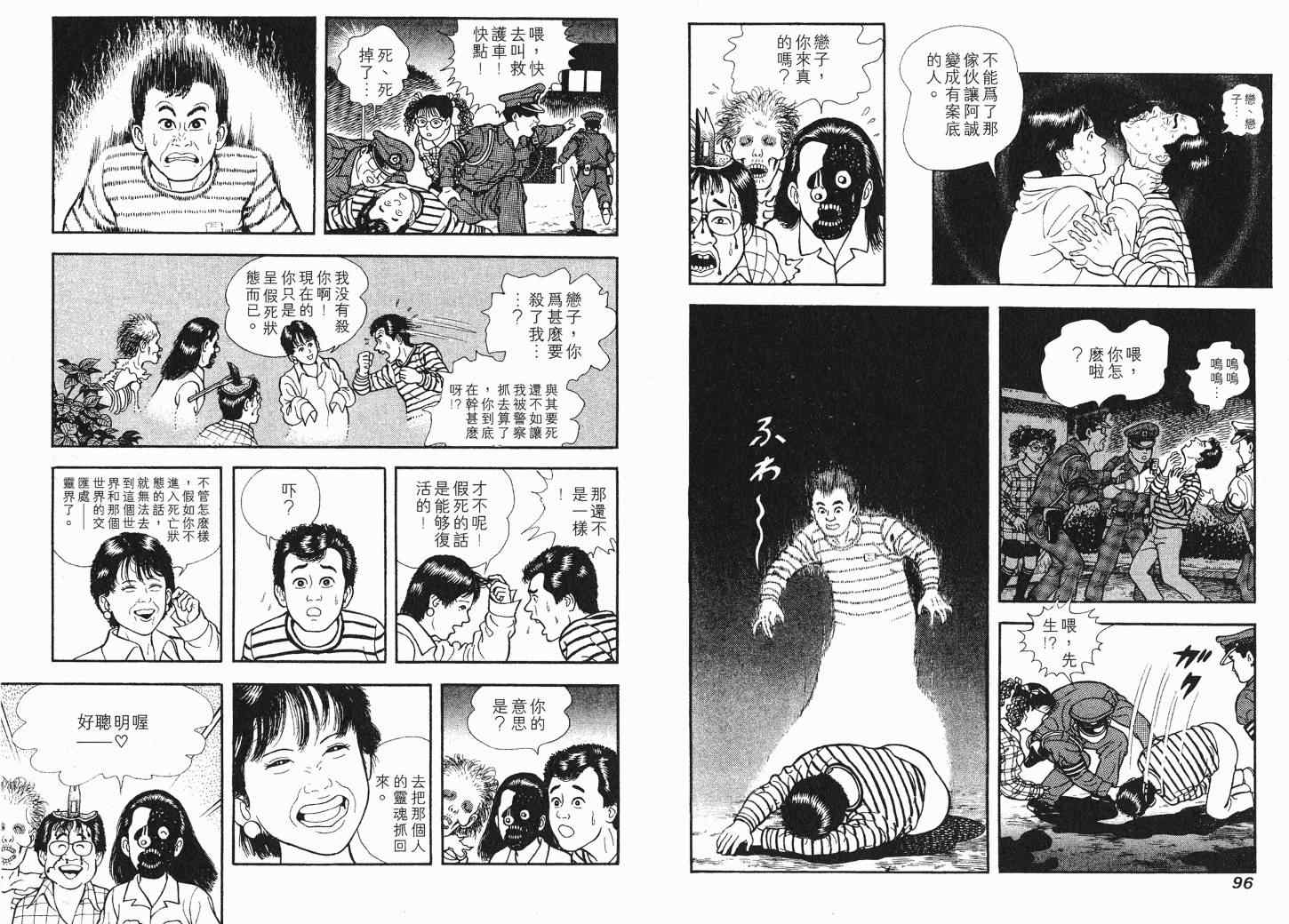 《快乐人生》漫画 04卷