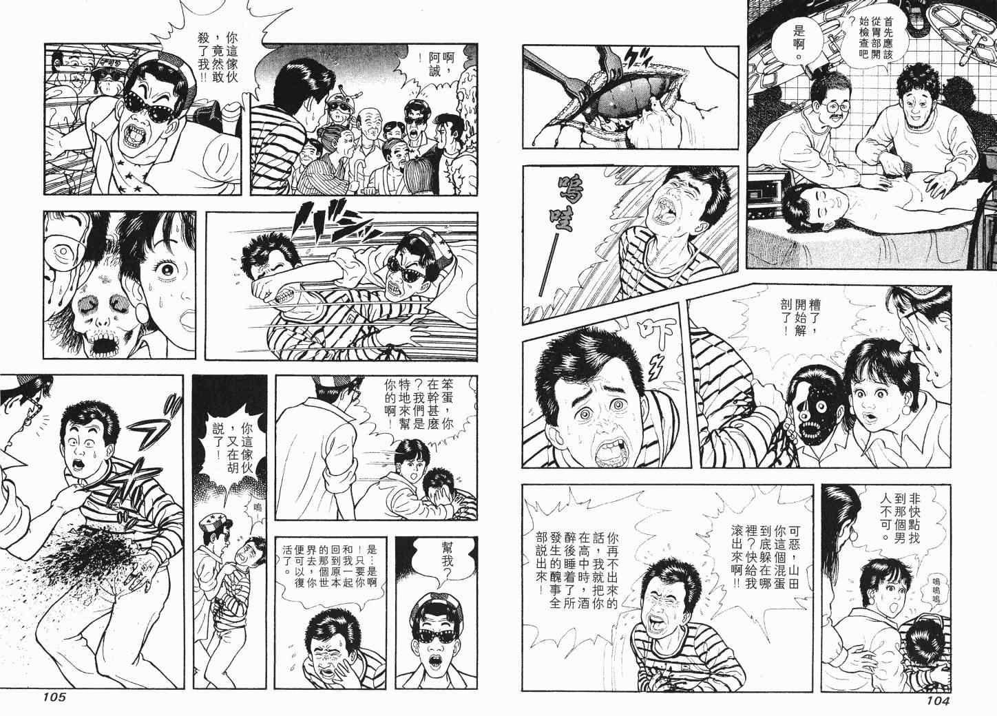 《快乐人生》漫画 04卷