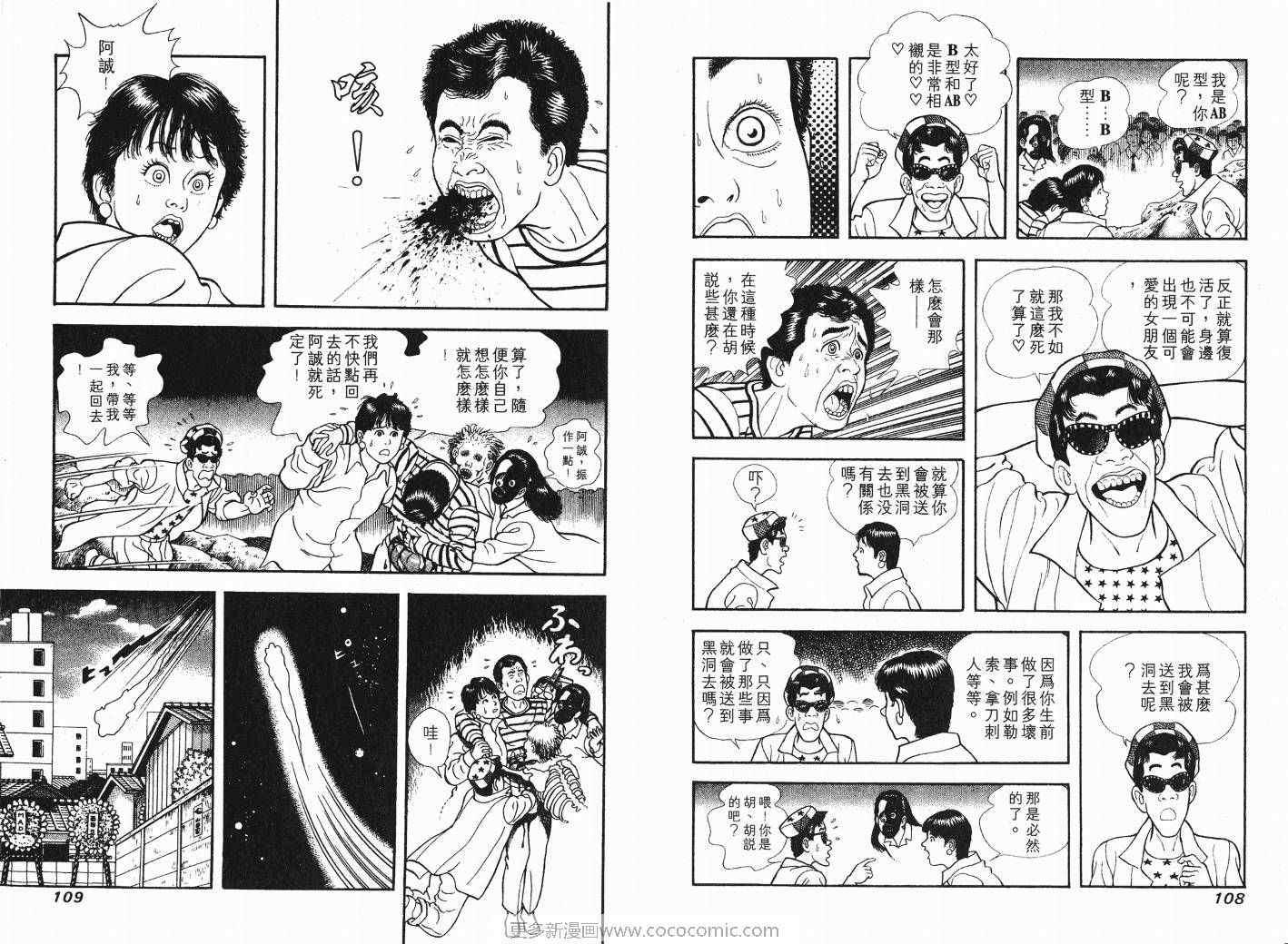 《快乐人生》漫画 04卷