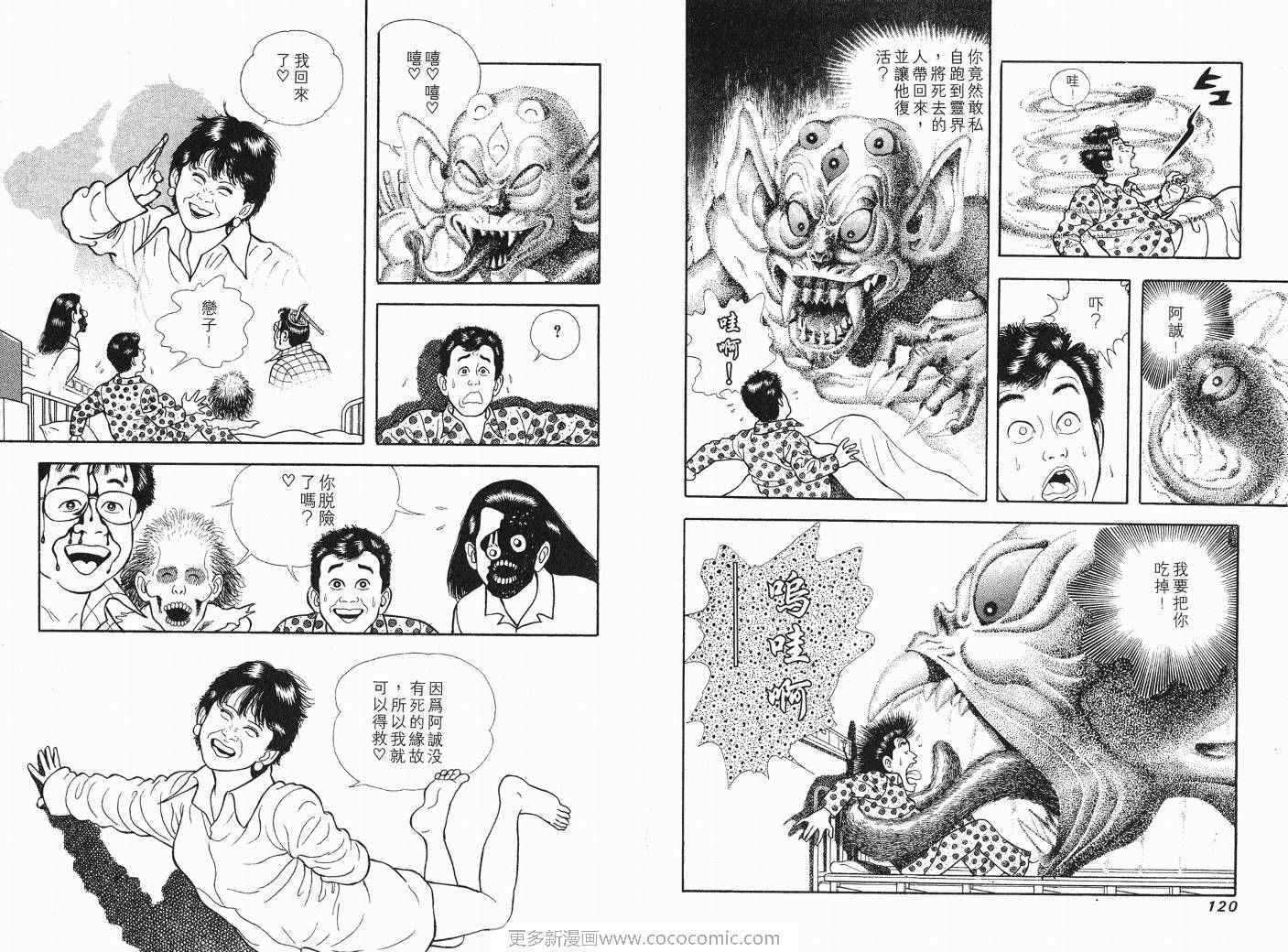 《快乐人生》漫画 04卷