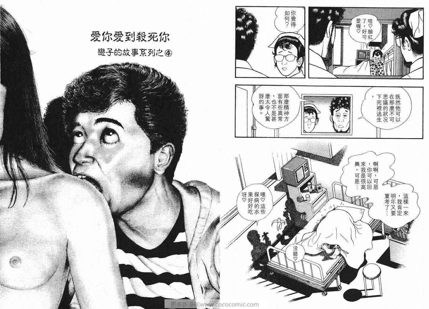 《快乐人生》漫画 04卷