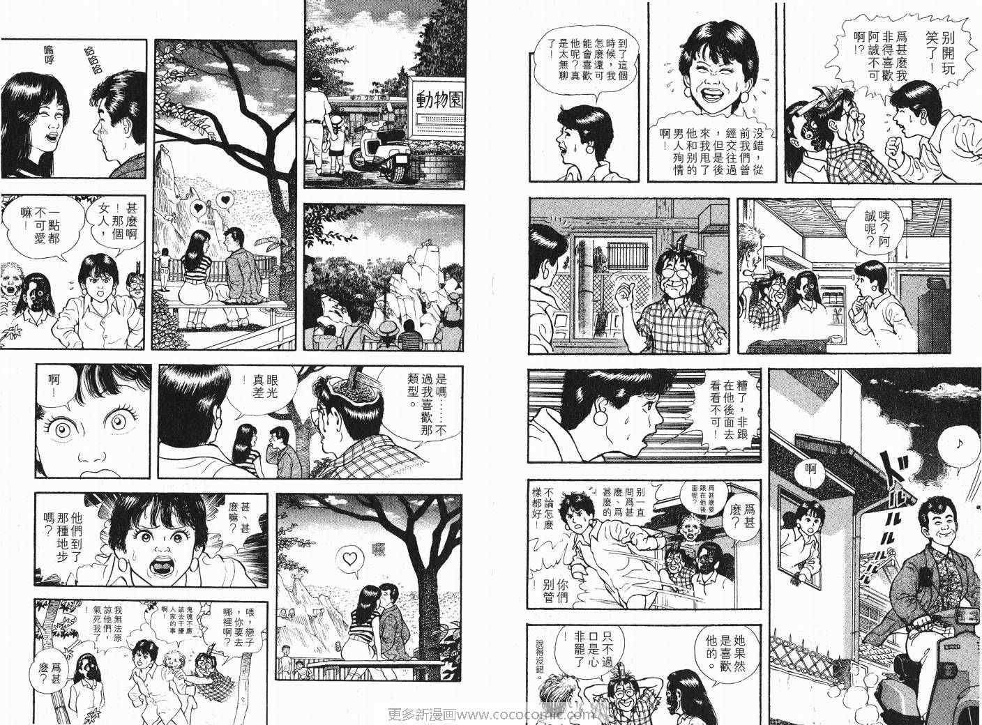 《快乐人生》漫画 04卷