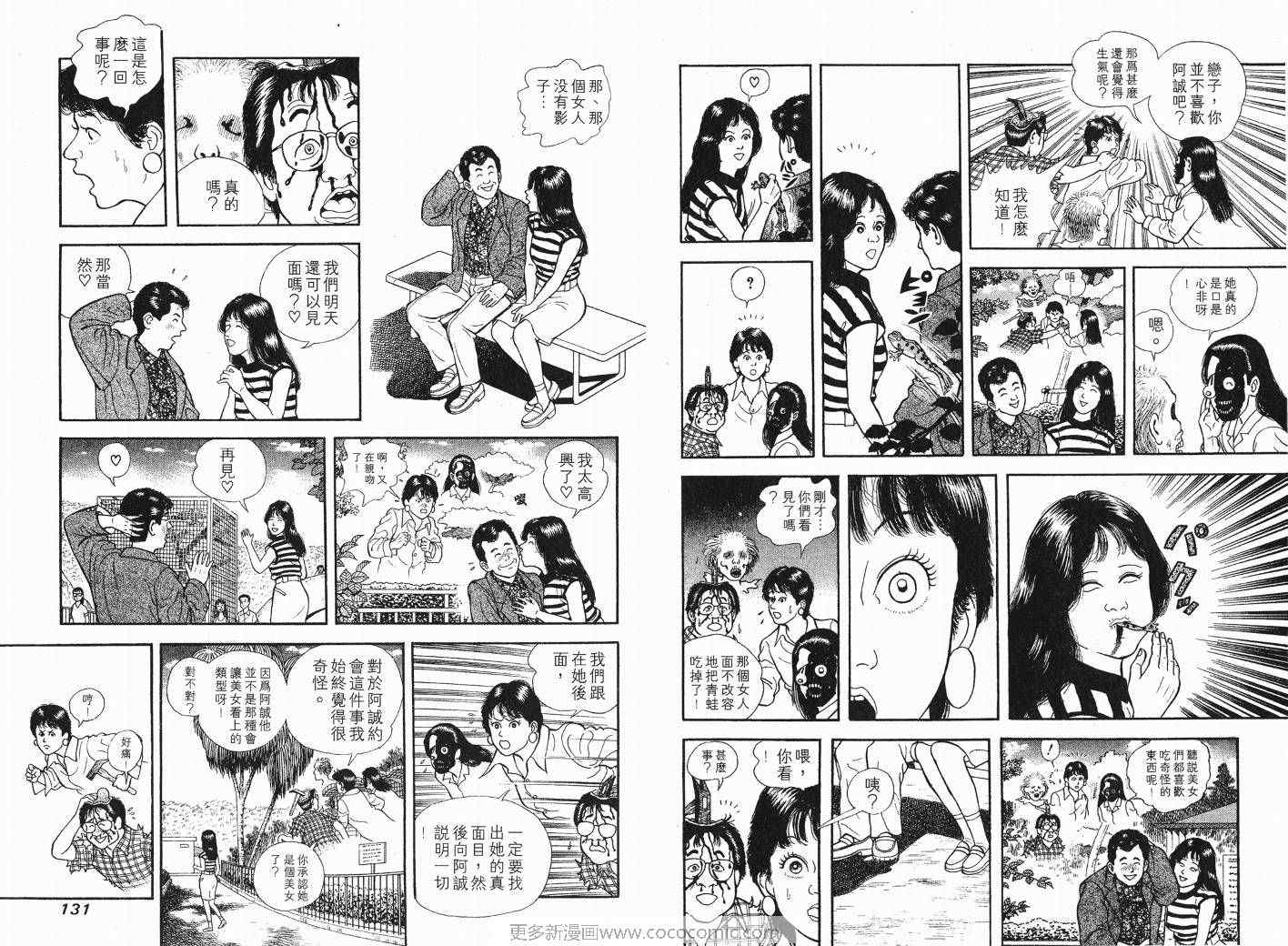 《快乐人生》漫画 04卷