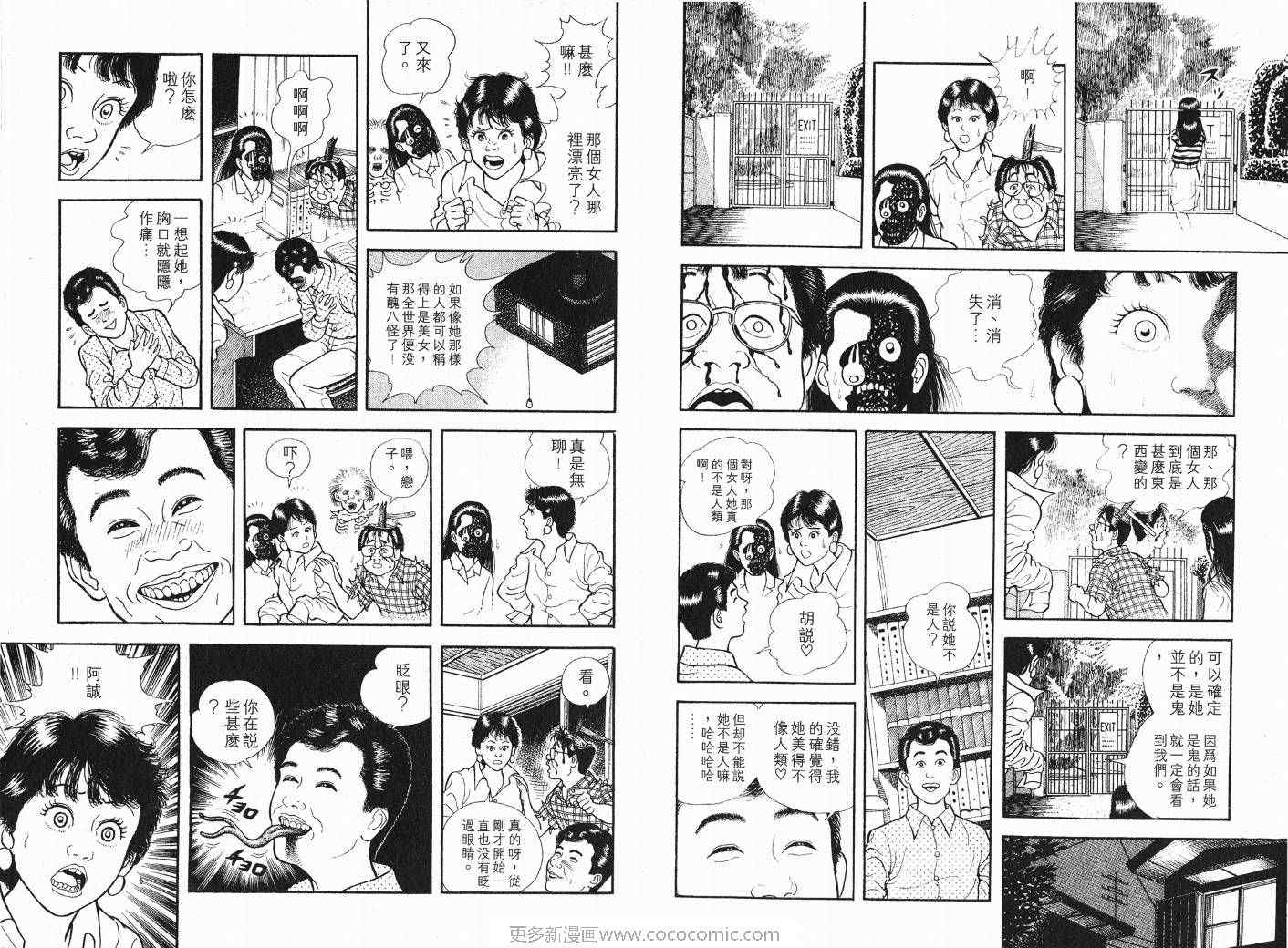 《快乐人生》漫画 04卷