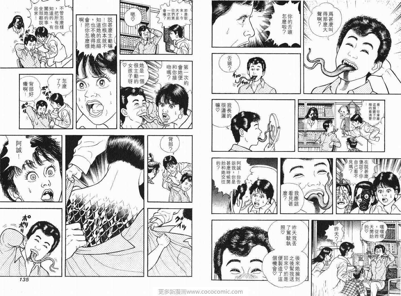 《快乐人生》漫画 04卷