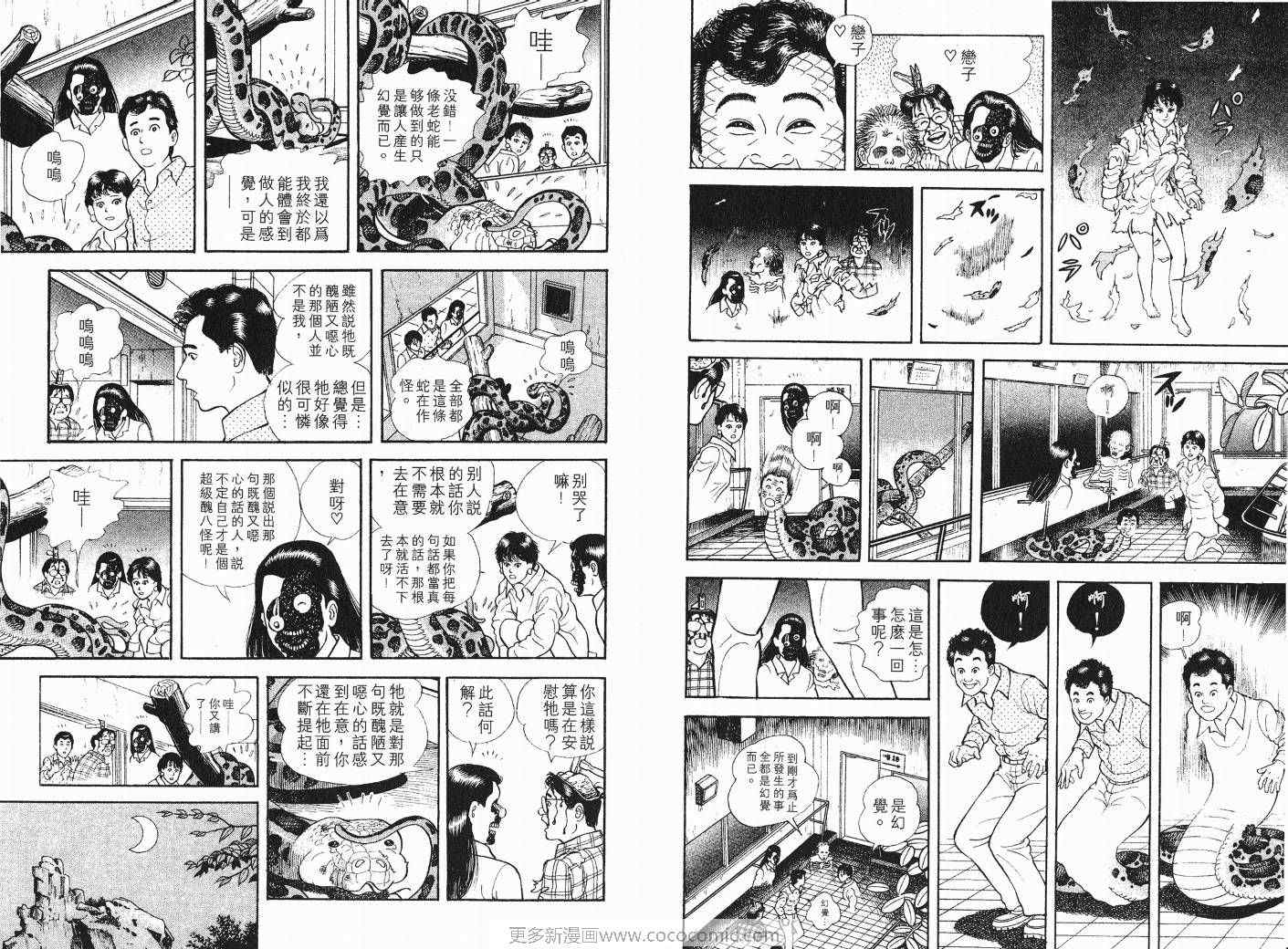 《快乐人生》漫画 04卷