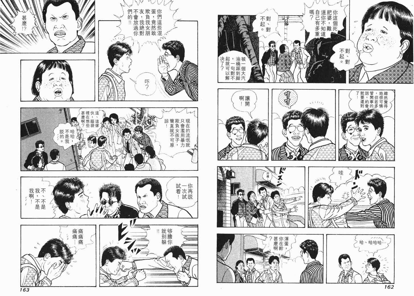 《快乐人生》漫画 04卷