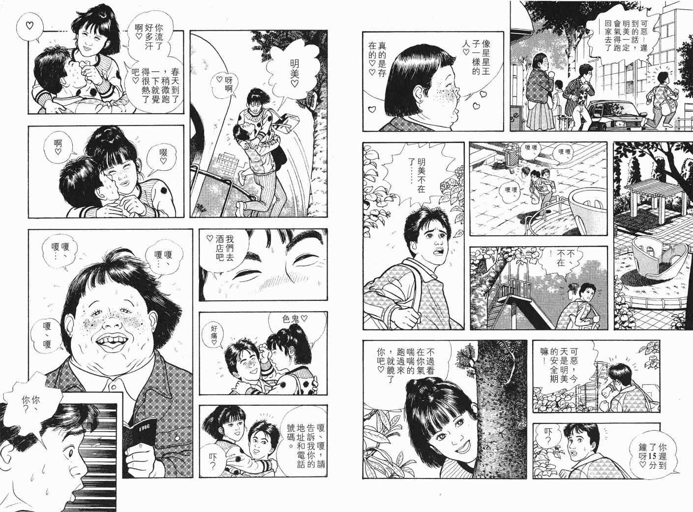 《快乐人生》漫画 04卷