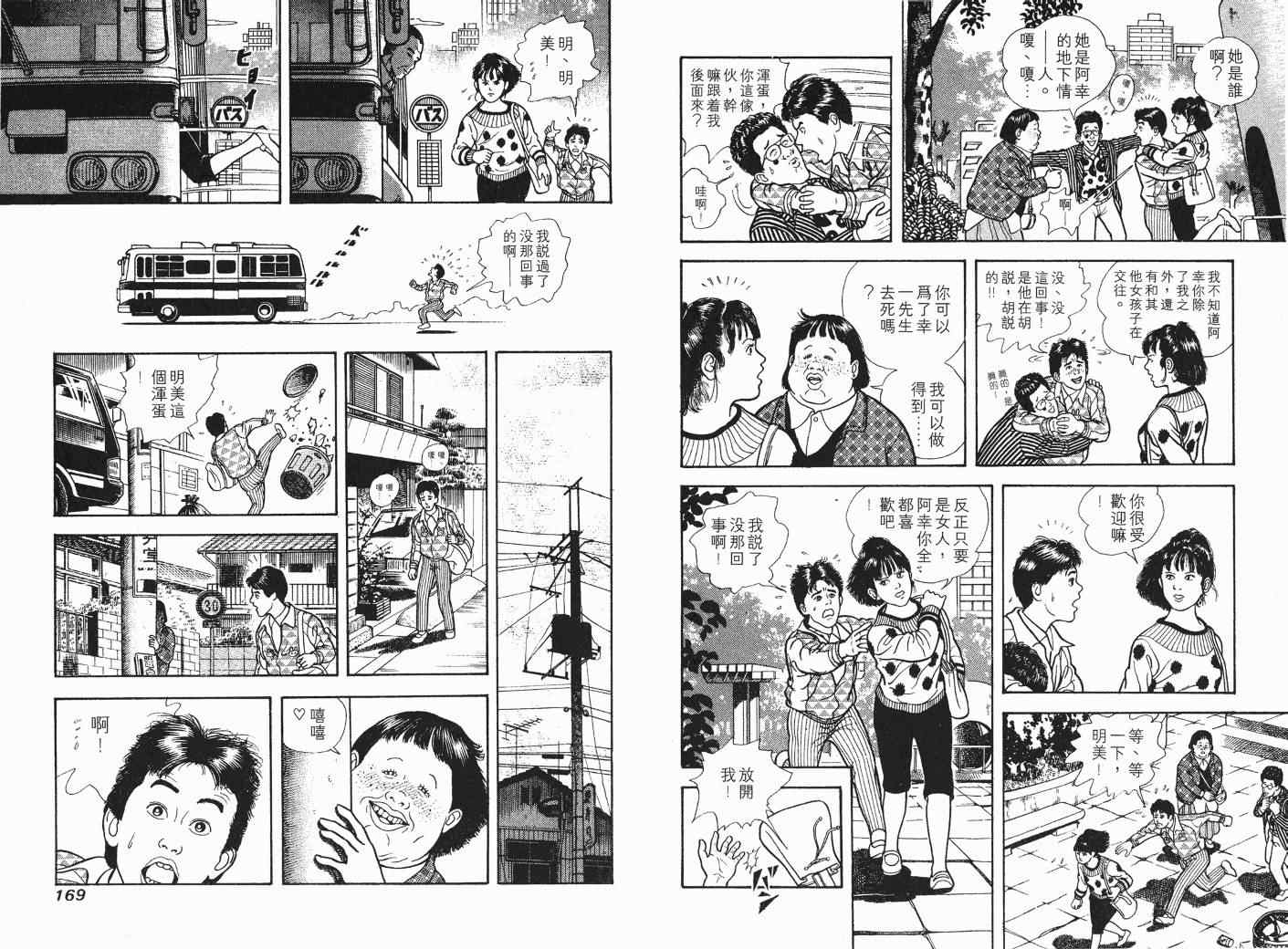 《快乐人生》漫画 04卷