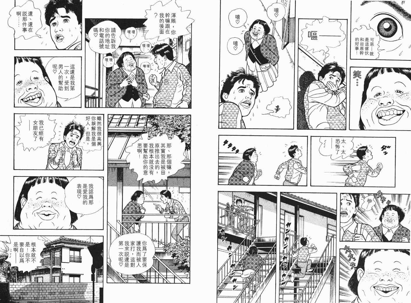 《快乐人生》漫画 04卷