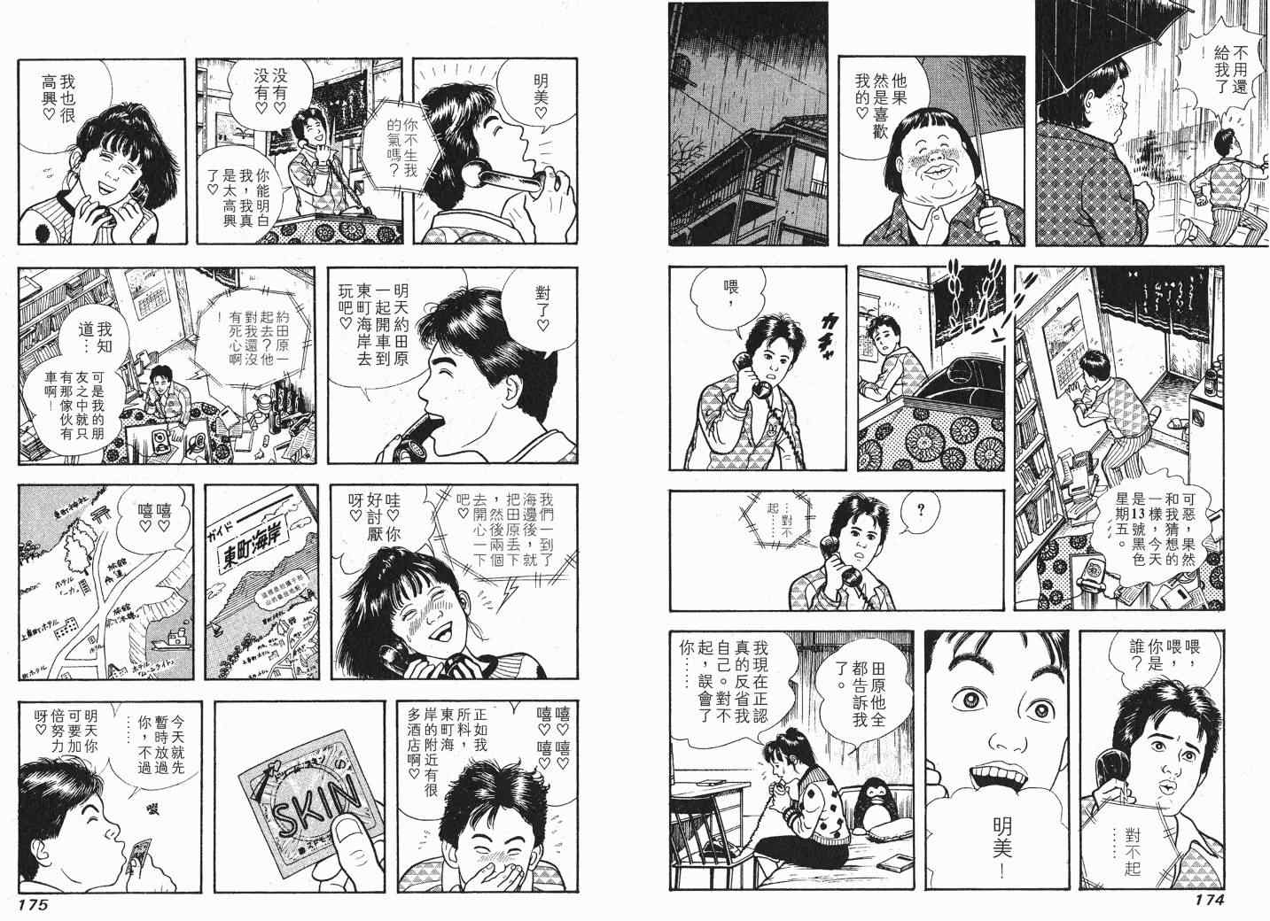 《快乐人生》漫画 04卷