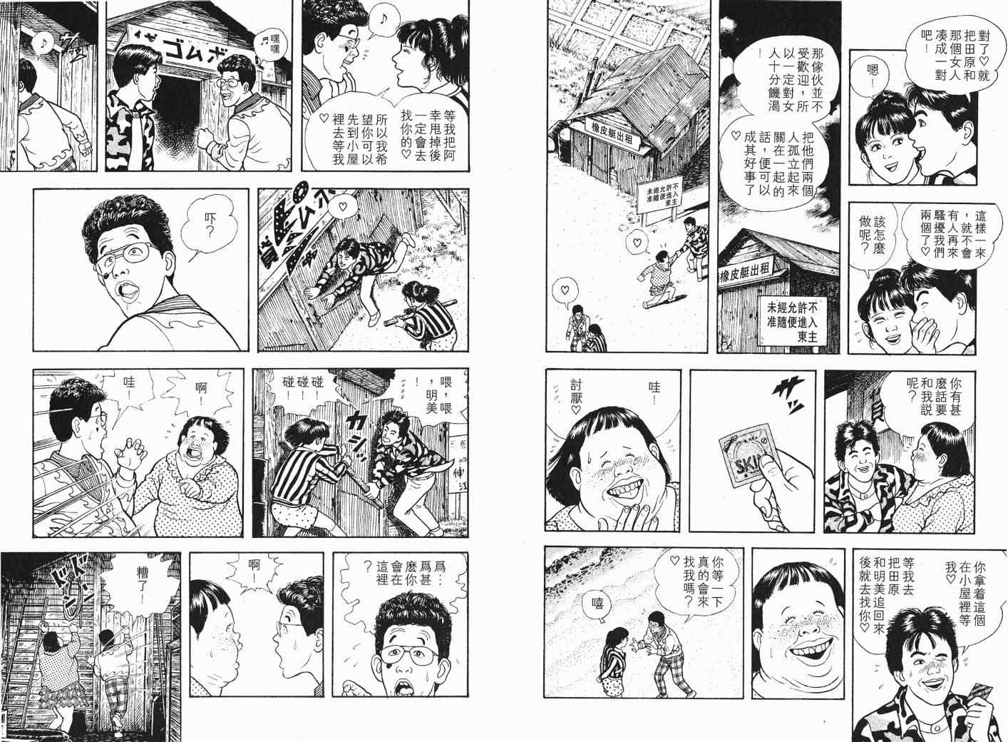 《快乐人生》漫画 04卷