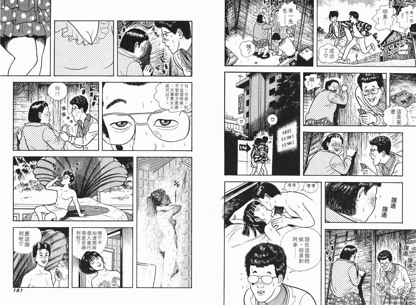 《快乐人生》漫画 04卷