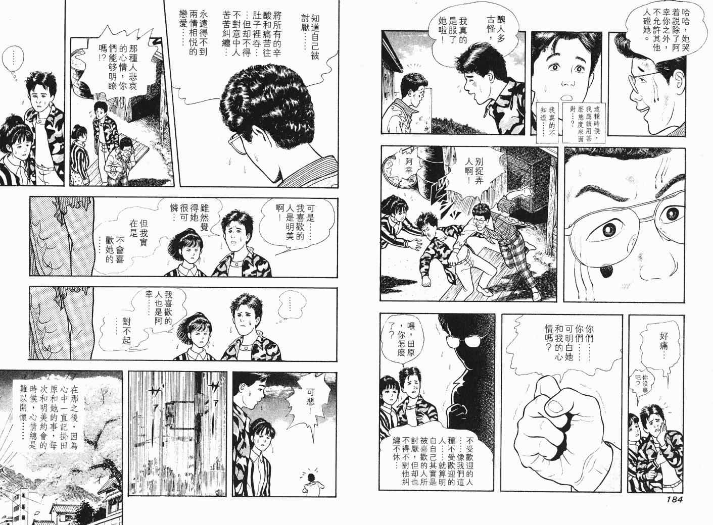 《快乐人生》漫画 04卷