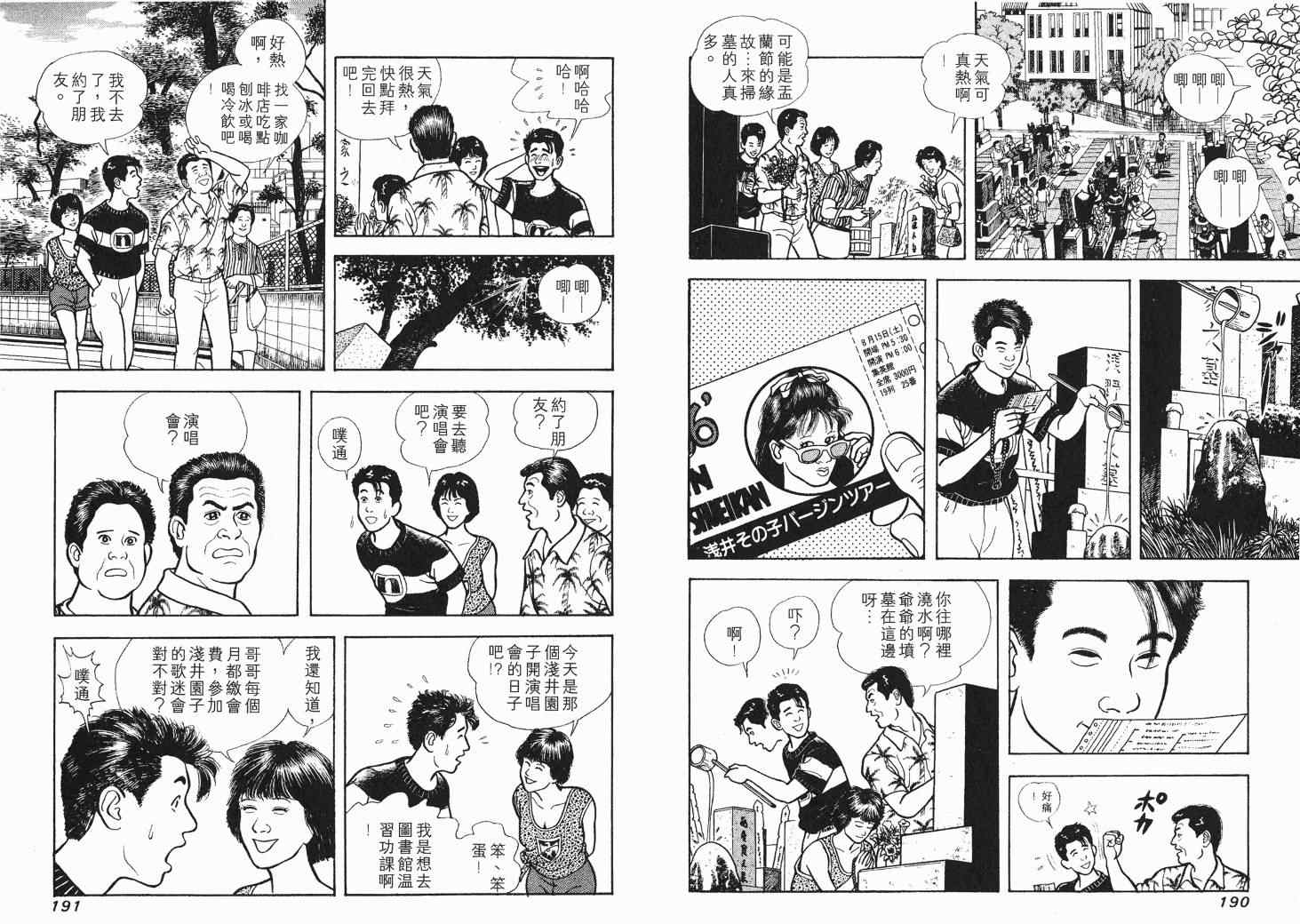 《快乐人生》漫画 04卷