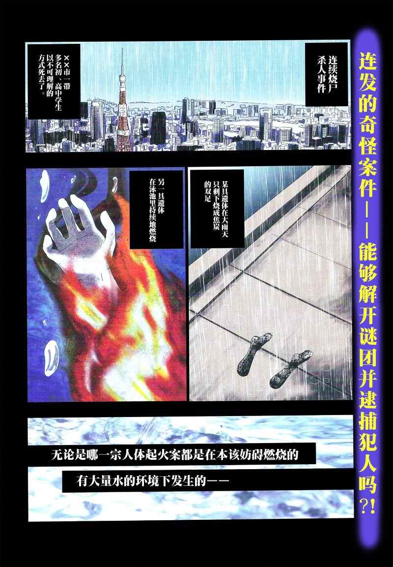 《out-code 超常犯罪特务搜查官》漫画 out-code 001集