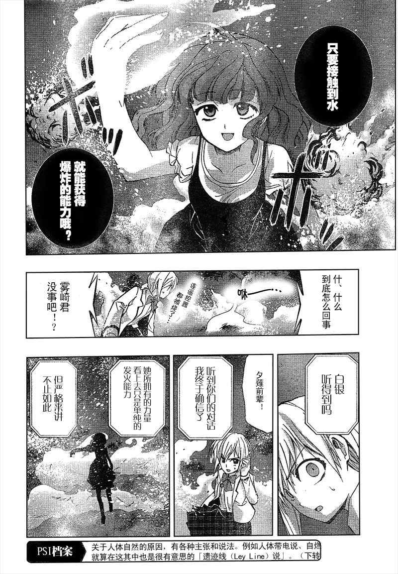 《out-code 超常犯罪特务搜查官》漫画 out-code 001集