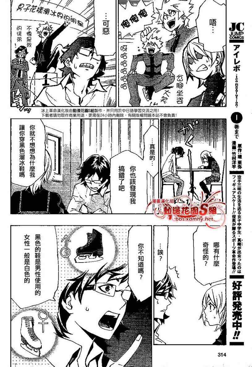 《冰上革命》漫画 05集