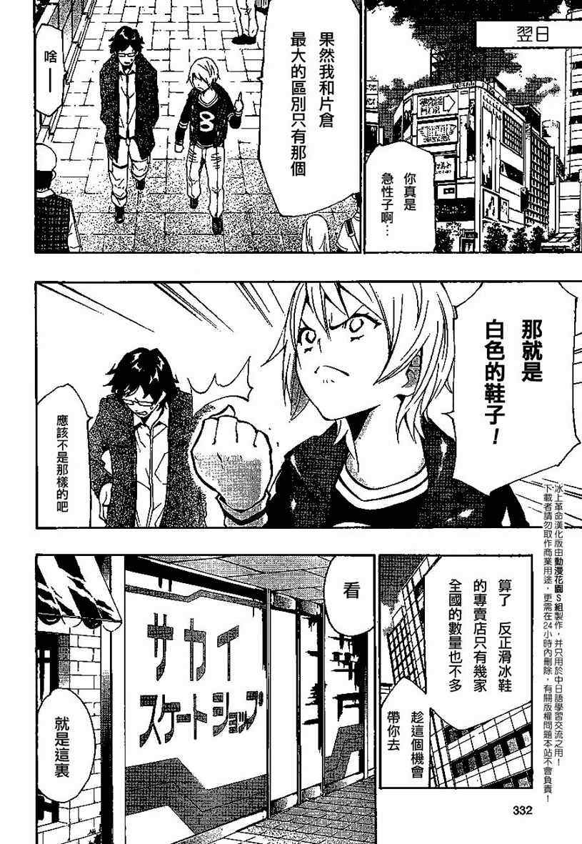 《冰上革命》漫画 05集