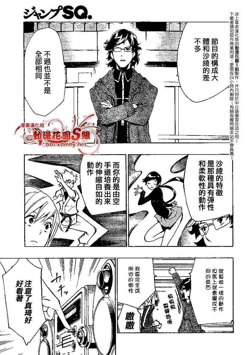 《冰上革命》漫画 05集