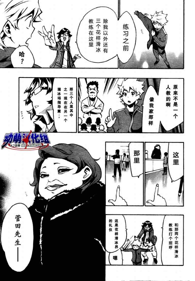 《冰上革命》漫画 03集