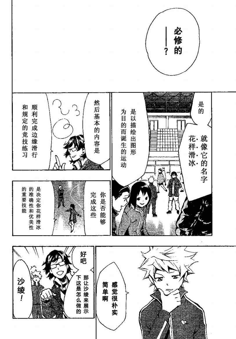 《冰上革命》漫画 03集