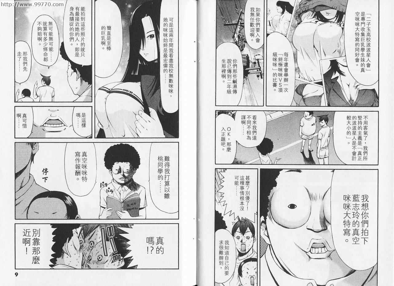 《激爆五人组》漫画 06卷