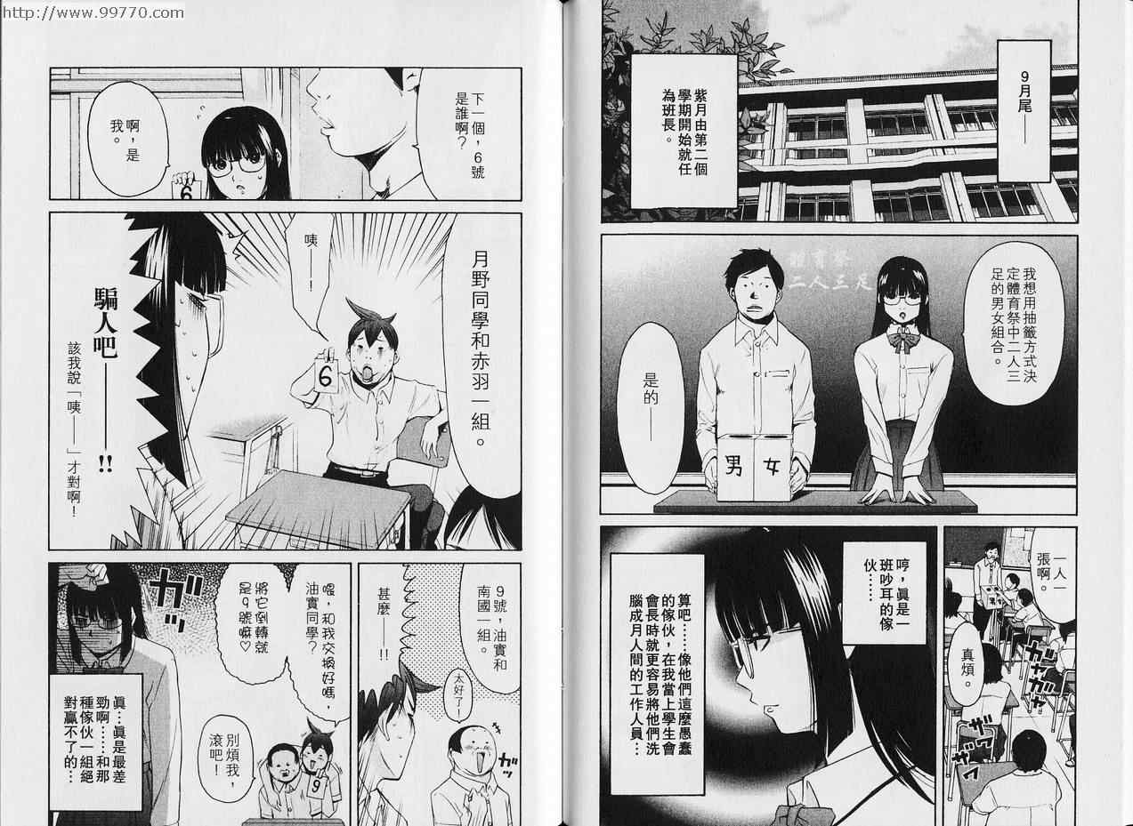 《激爆五人组》漫画 06卷