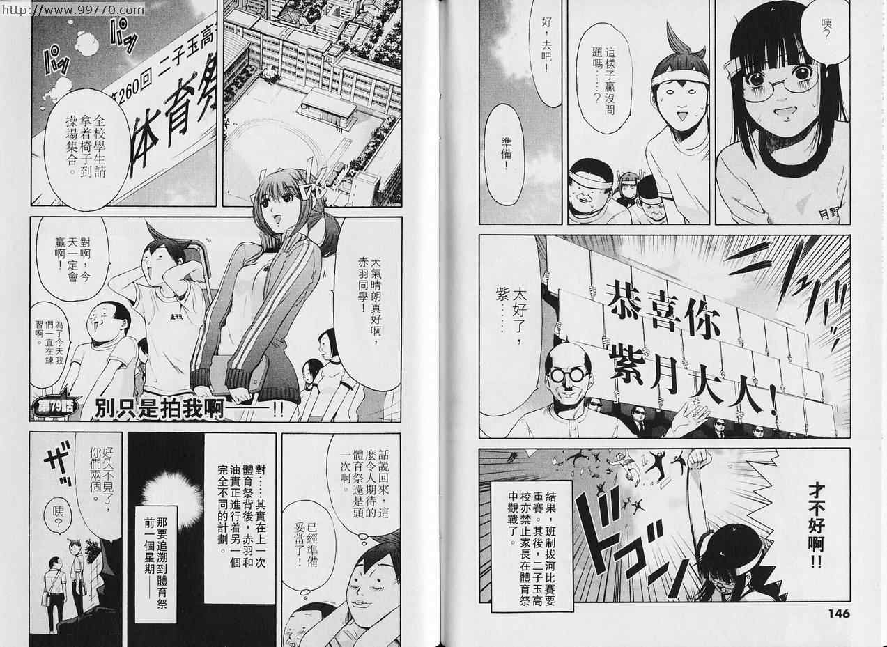 《激爆五人组》漫画 06卷