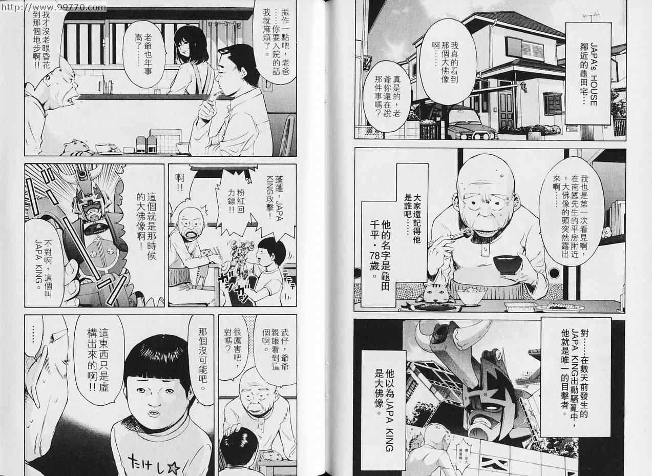 《激爆五人组》漫画 06卷