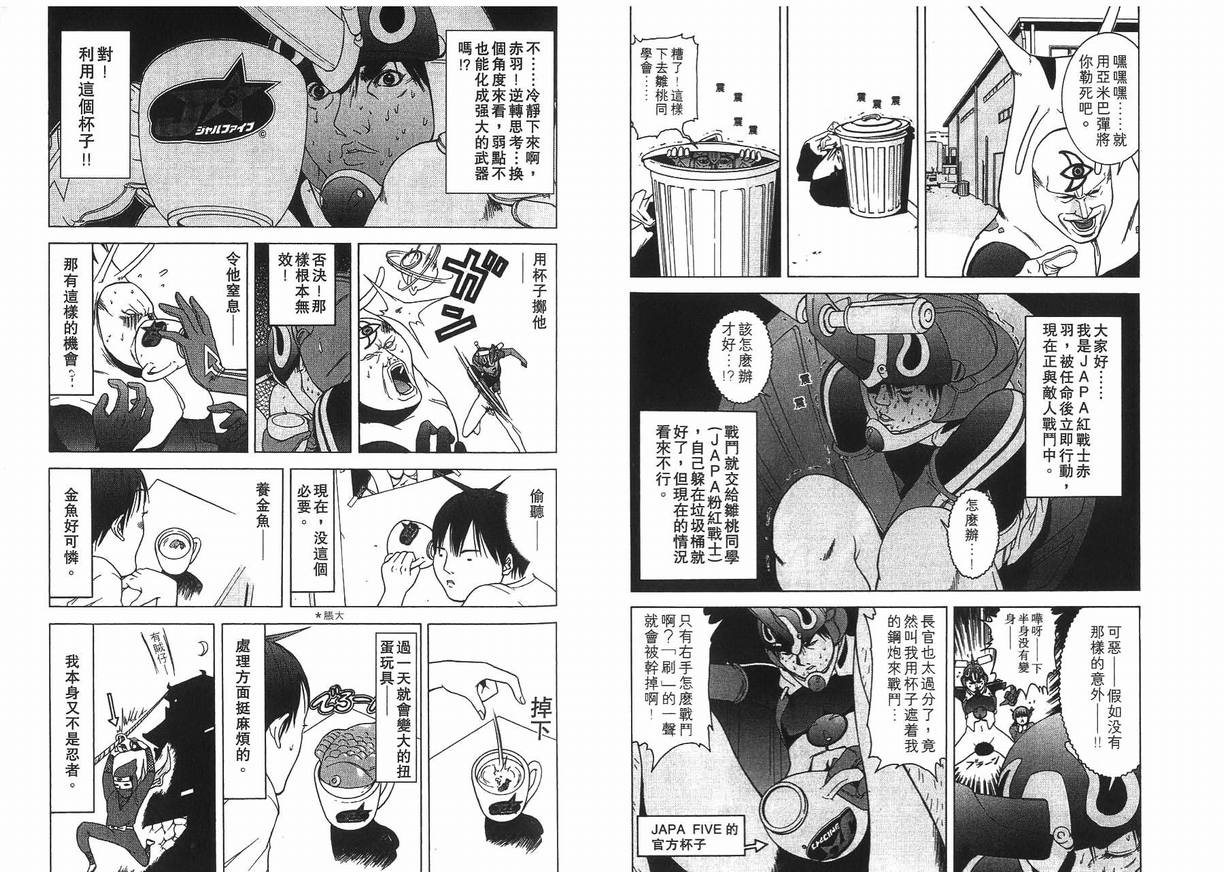 《激爆五人组》漫画 01卷