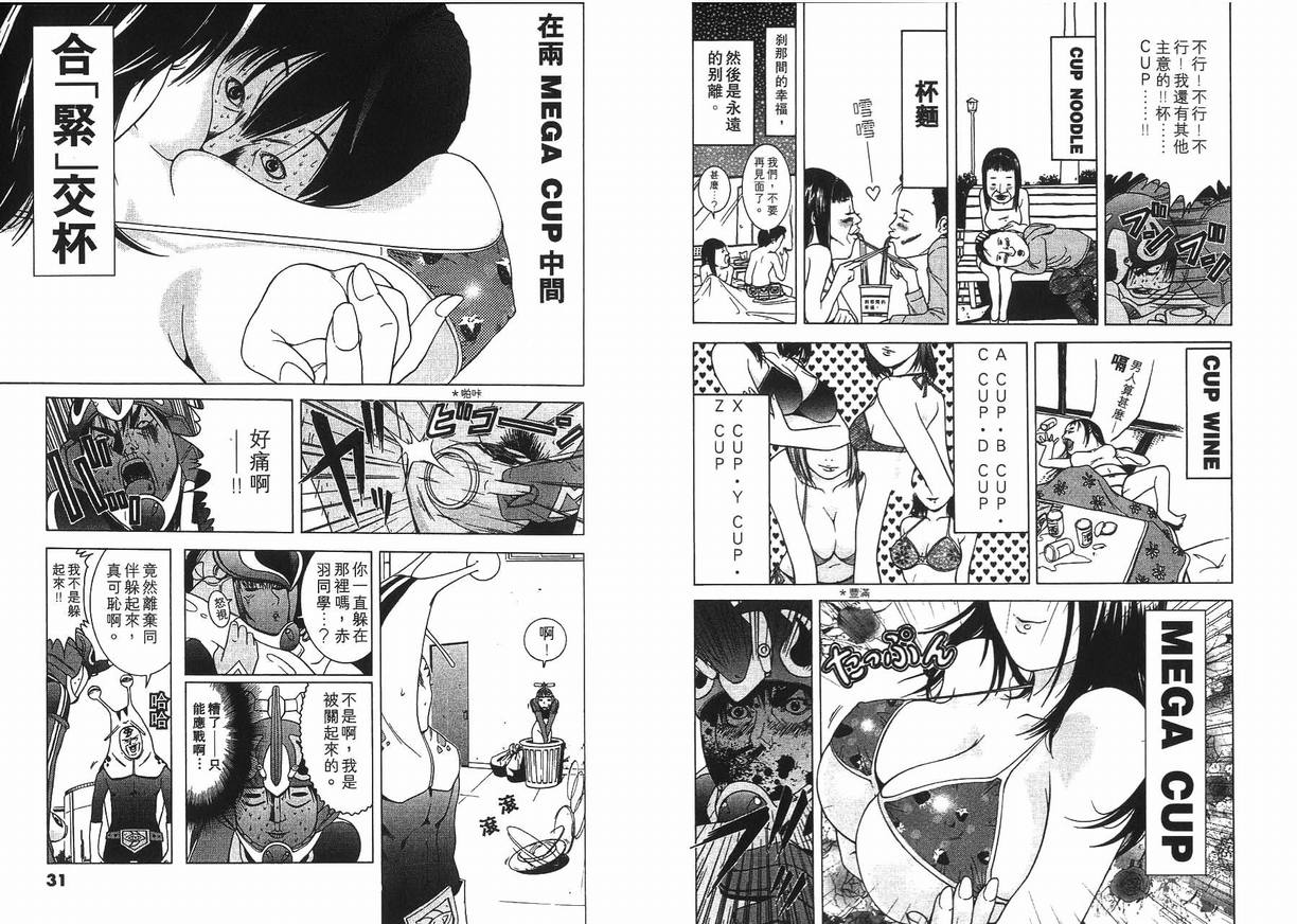 《激爆五人组》漫画 01卷