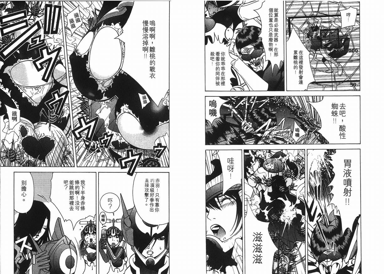 《激爆五人组》漫画 01卷