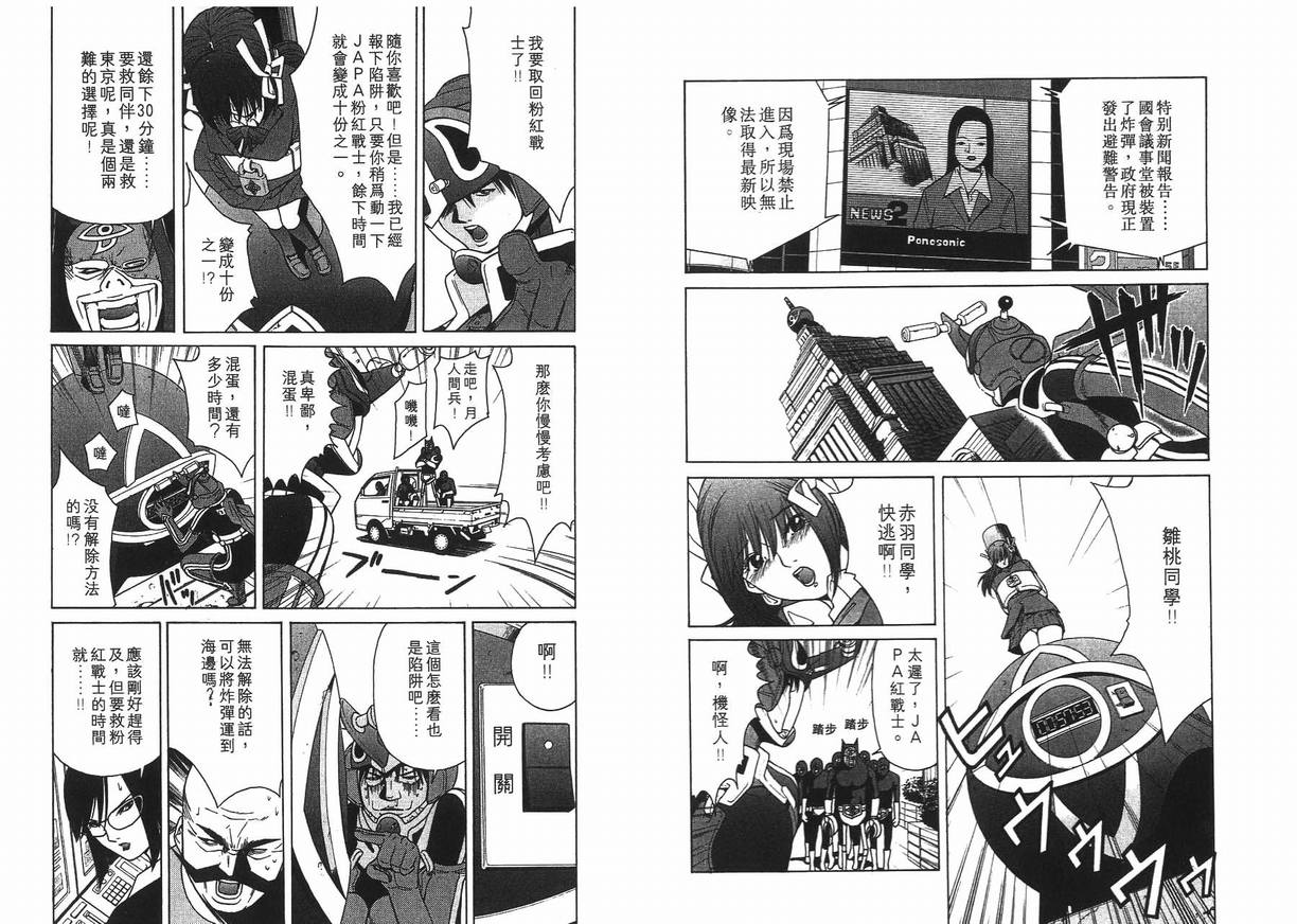 《激爆五人组》漫画 01卷