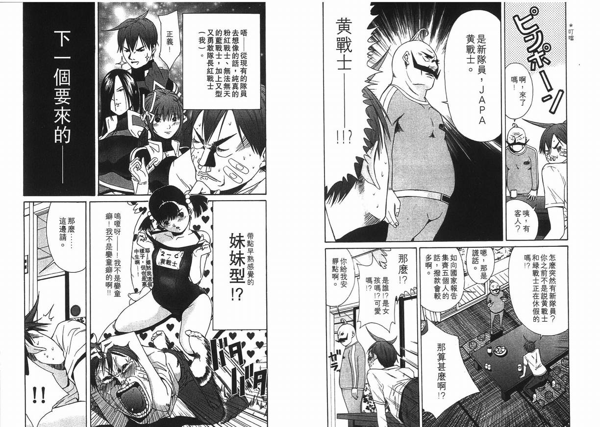 《激爆五人组》漫画 01卷