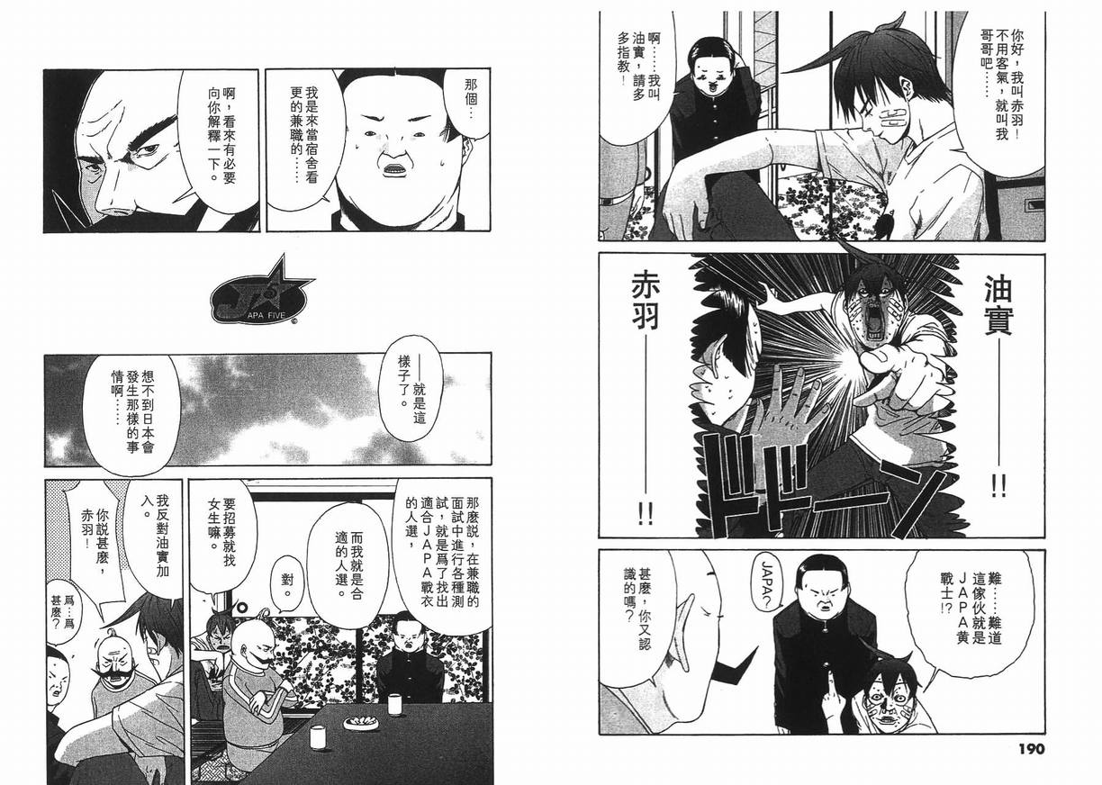 《激爆五人组》漫画 01卷