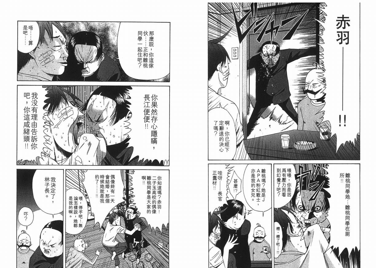 《激爆五人组》漫画 01卷