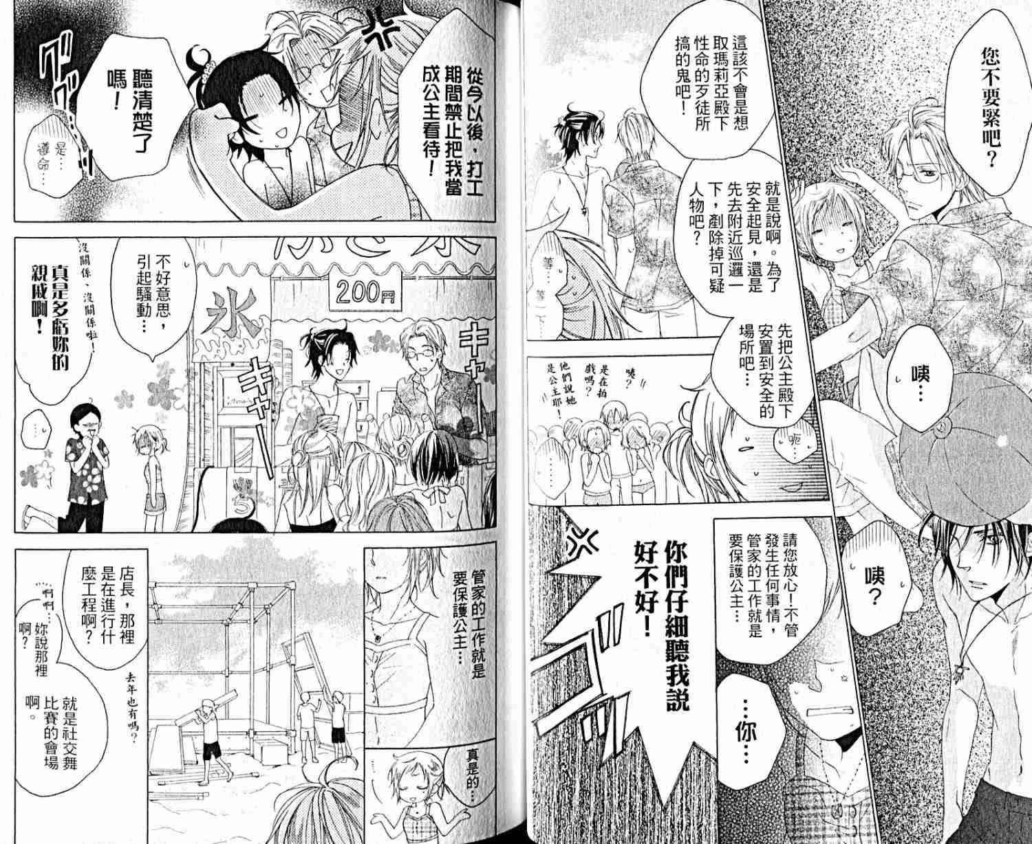 《打造千金公主》漫画 01卷